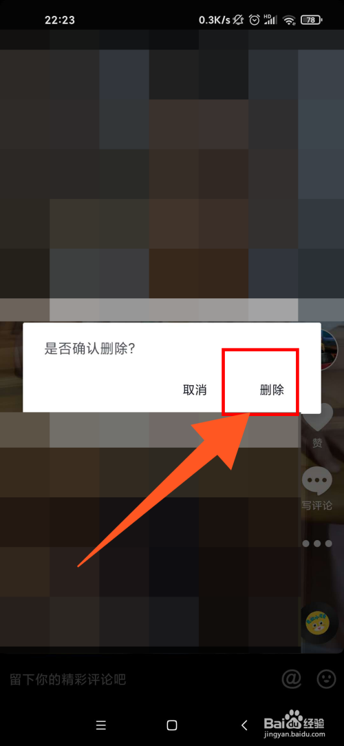 自己抖音作品怎么删除=如何删除抖音自己作品?