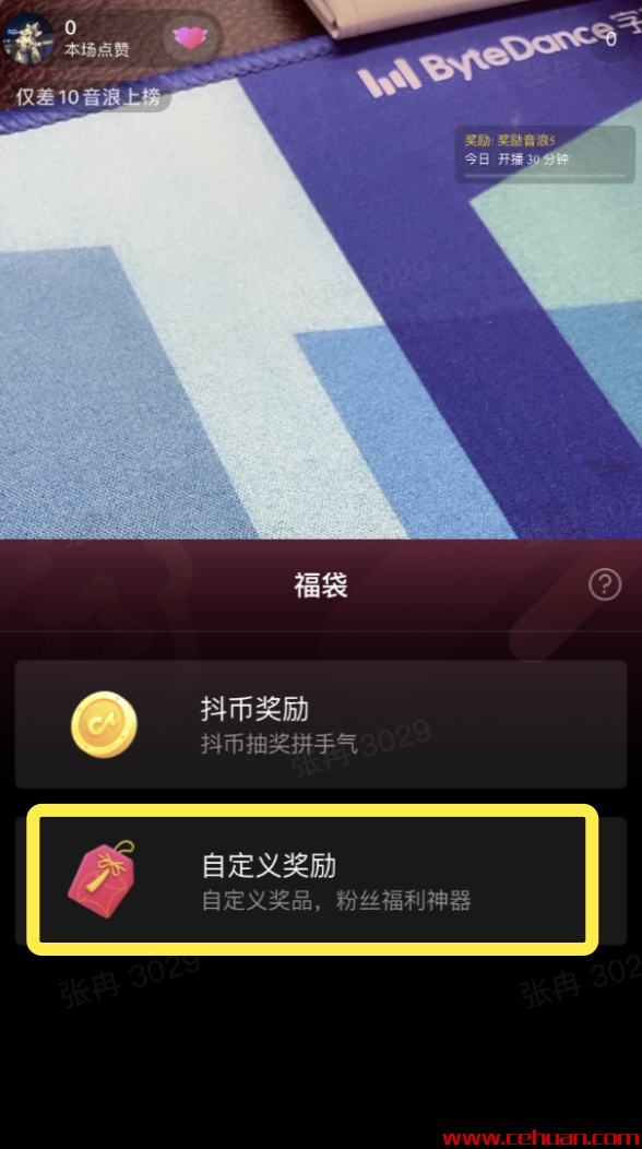 抖音怎么发福代=抖音发福袋怎么操作