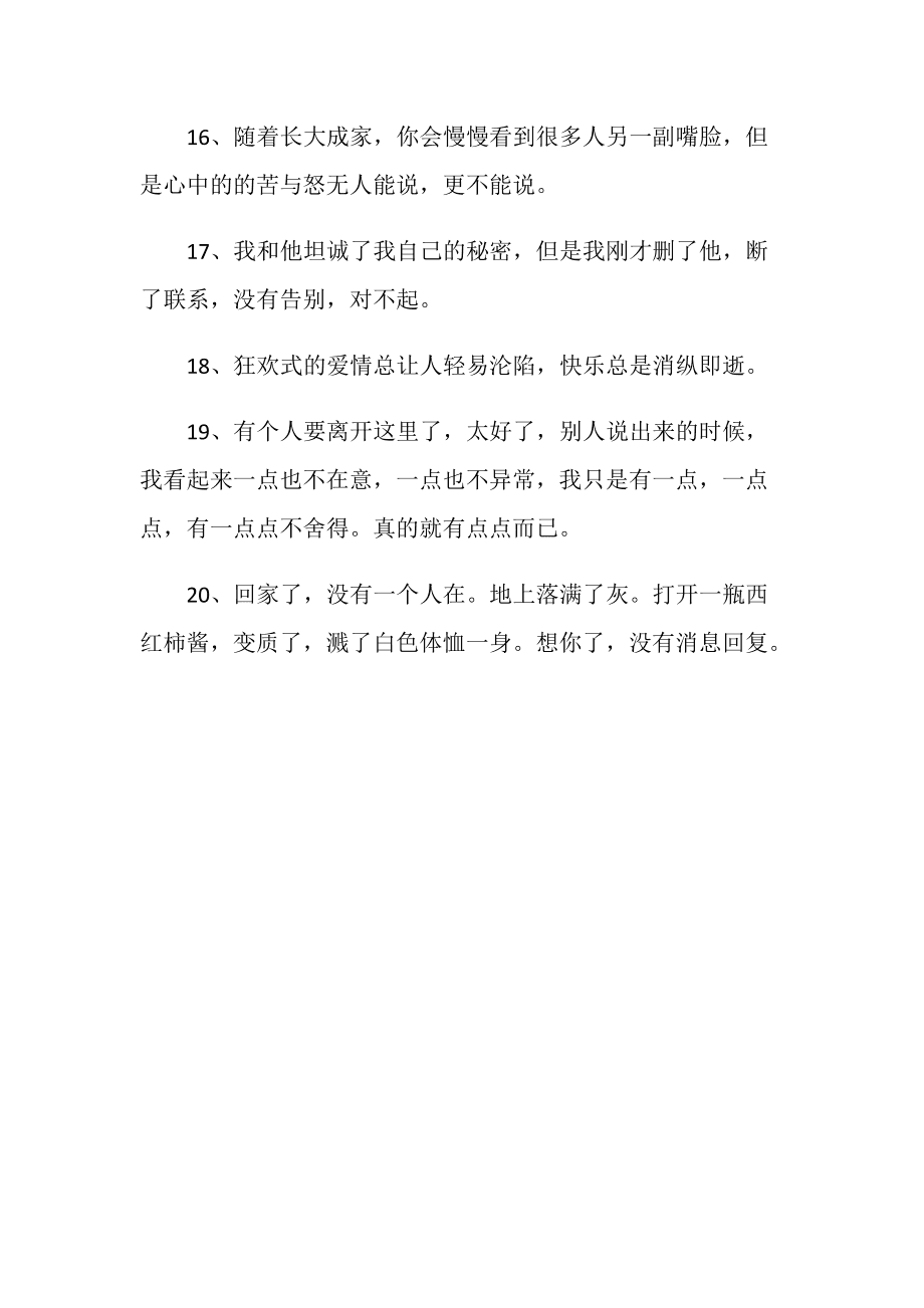 生活感悟 伤感图片