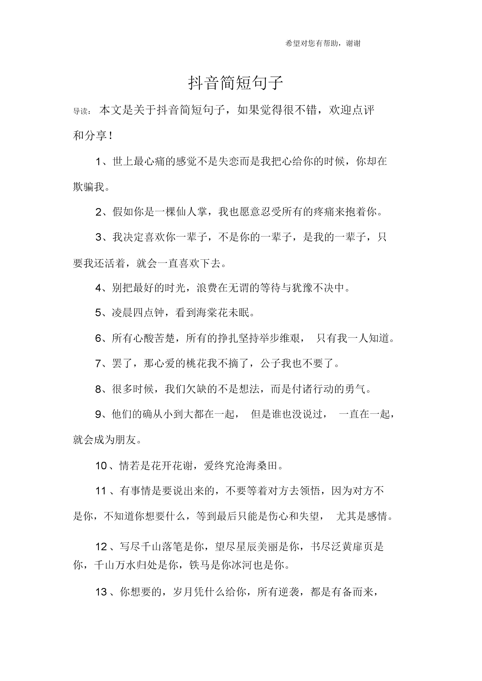 抖音简介句子图片