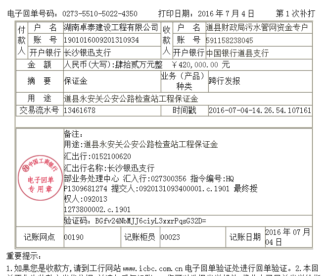 fdi业务登记凭证图片图片