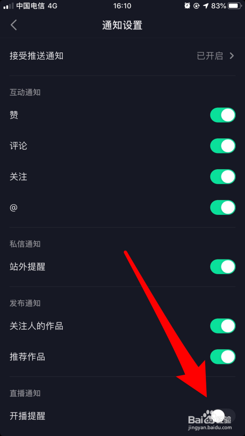 抖音直播怎么关图片