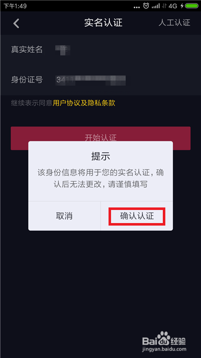 抖音上怎么取消实名认证_抖音怎么取消实名认证保留账号